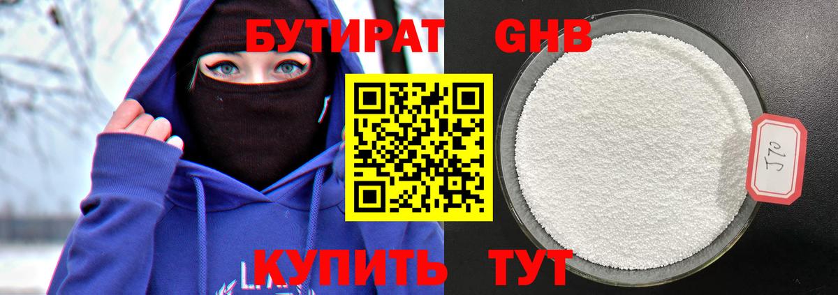 Бутират BDO Аргун