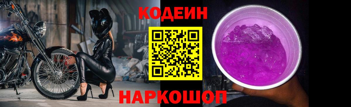 Codein Purple Drank  продажа наркотиков  Аргун  Кодеиновый сироп Lean напиток Lean (лин)  Вход с VPN 