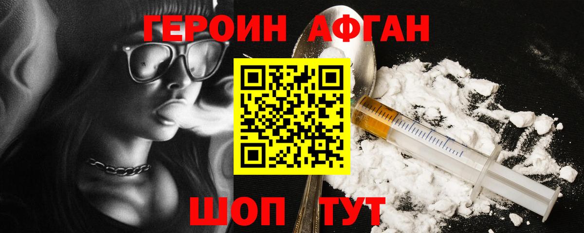 Героин афганец  Вход с VPN  Аргун 