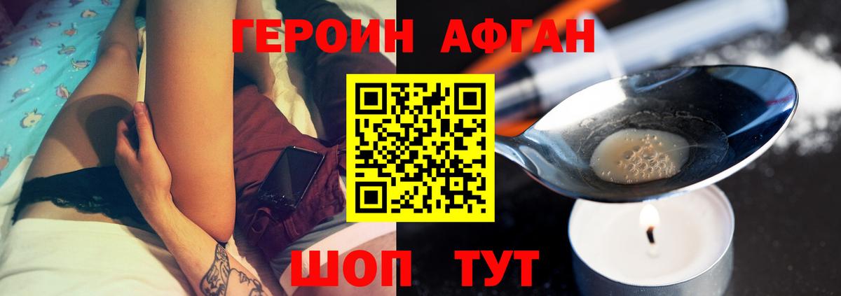 Героин белый Аргун